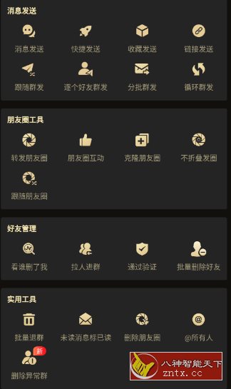 微商助手 V3.3.3高级版_抖汇吧