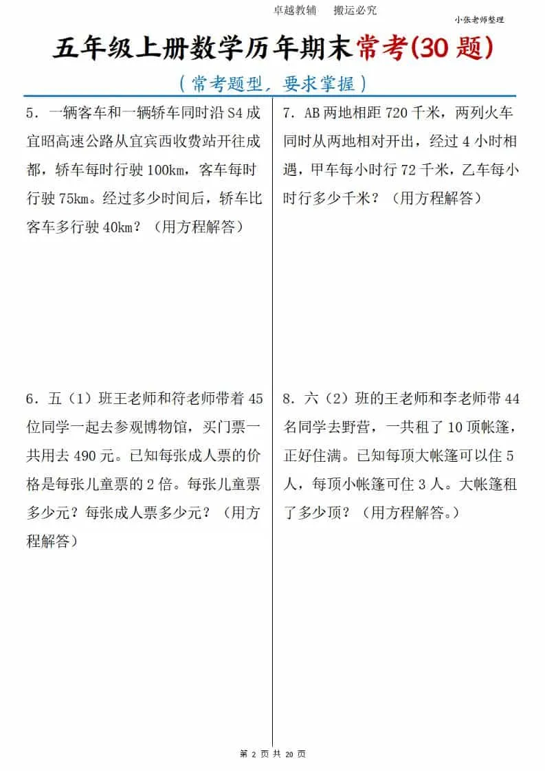 五年级上册数学历年期末常考30题_抖汇吧