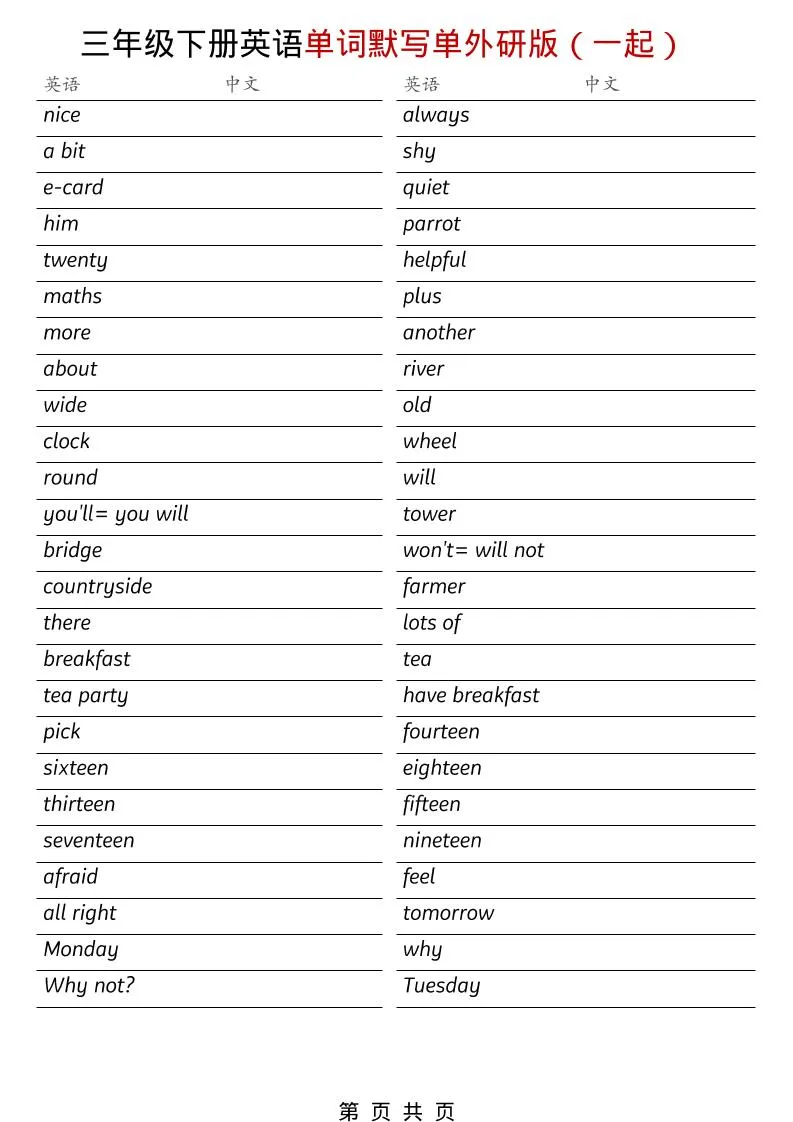 三年级下英语全册单词默写单《外研版（一起）》