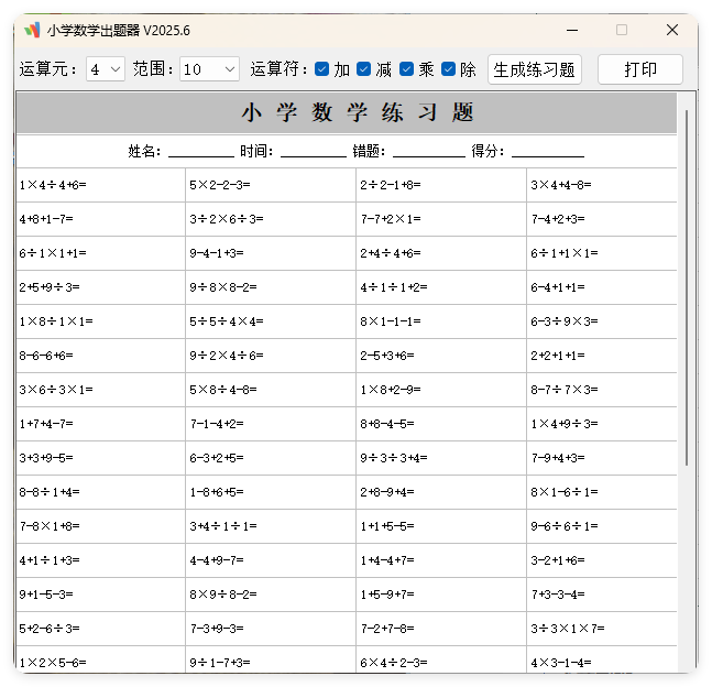 小学数学出题器v2025.6单文件版_抖汇吧