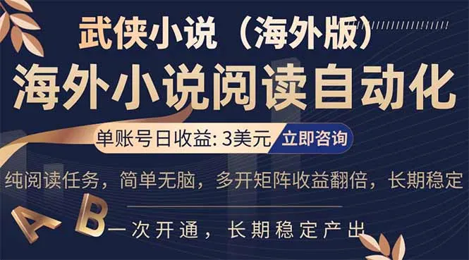 小说阅读挂机，单账号日收益3美元，单可多开裂变支持批量多开，单电脑日收益可达1000+_抖汇吧