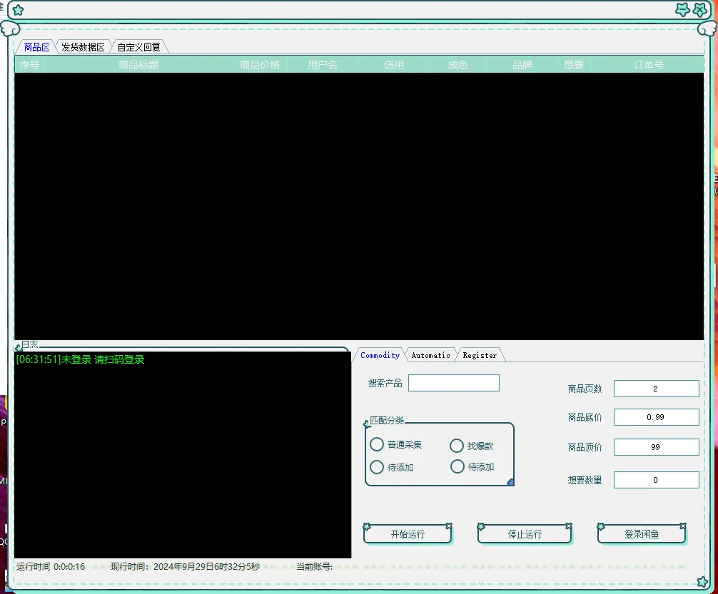 『高端精品』闲鱼自动发货助手软件，多功能助手一键转发自动回复自动发货『月卡脚本+使用教程』