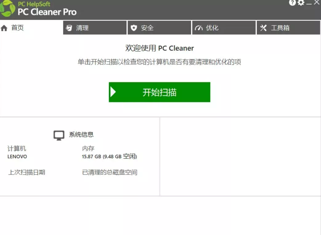 轻松吊打Win系统自带工具!电脑清理神器,拯救电脑容量,仅5MB,完全免费使用PC Cleaner Pro
