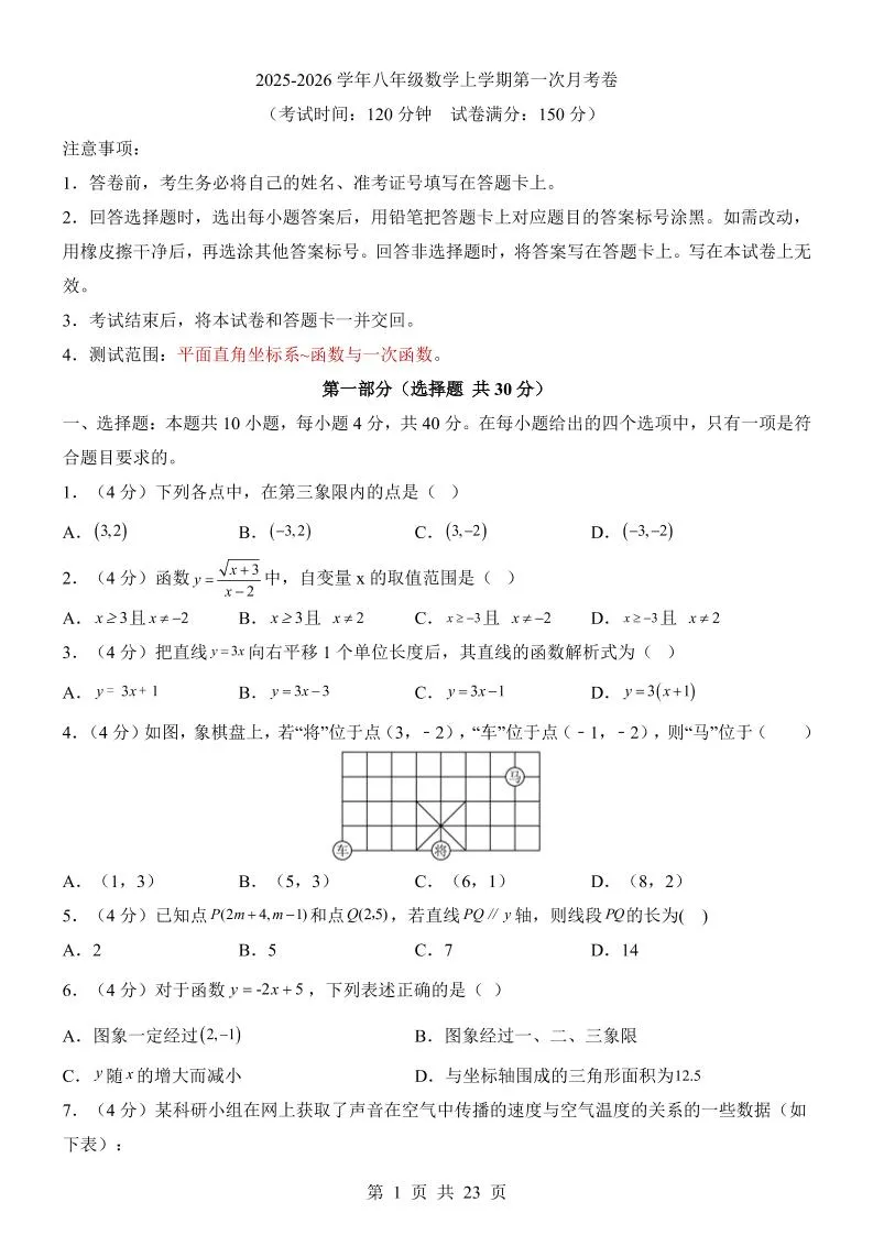 新八年级上数学第1次月考（沪科版）