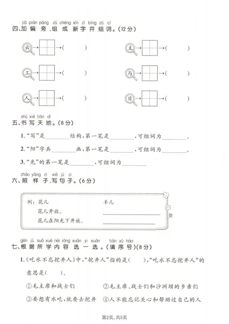 一年级下语文第二单元拔尖测试卷_抖汇吧