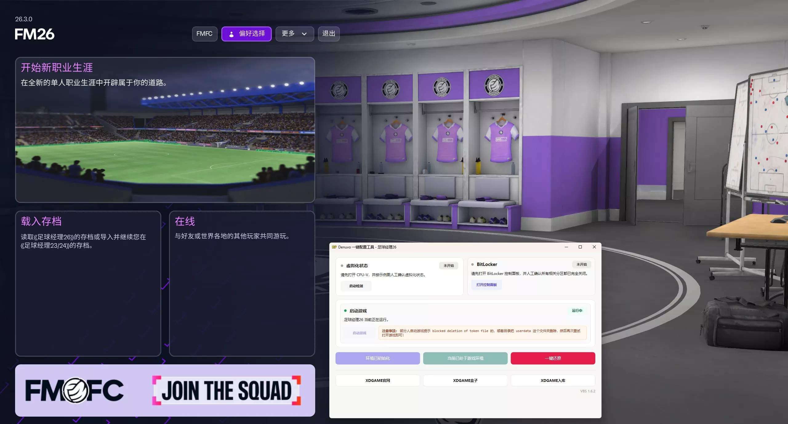 足球经理26-虚拟机版/Football Manager 26 HYPERVISOR 足球经理26-虚拟机版/Football Manager 26 HYPERVISOR