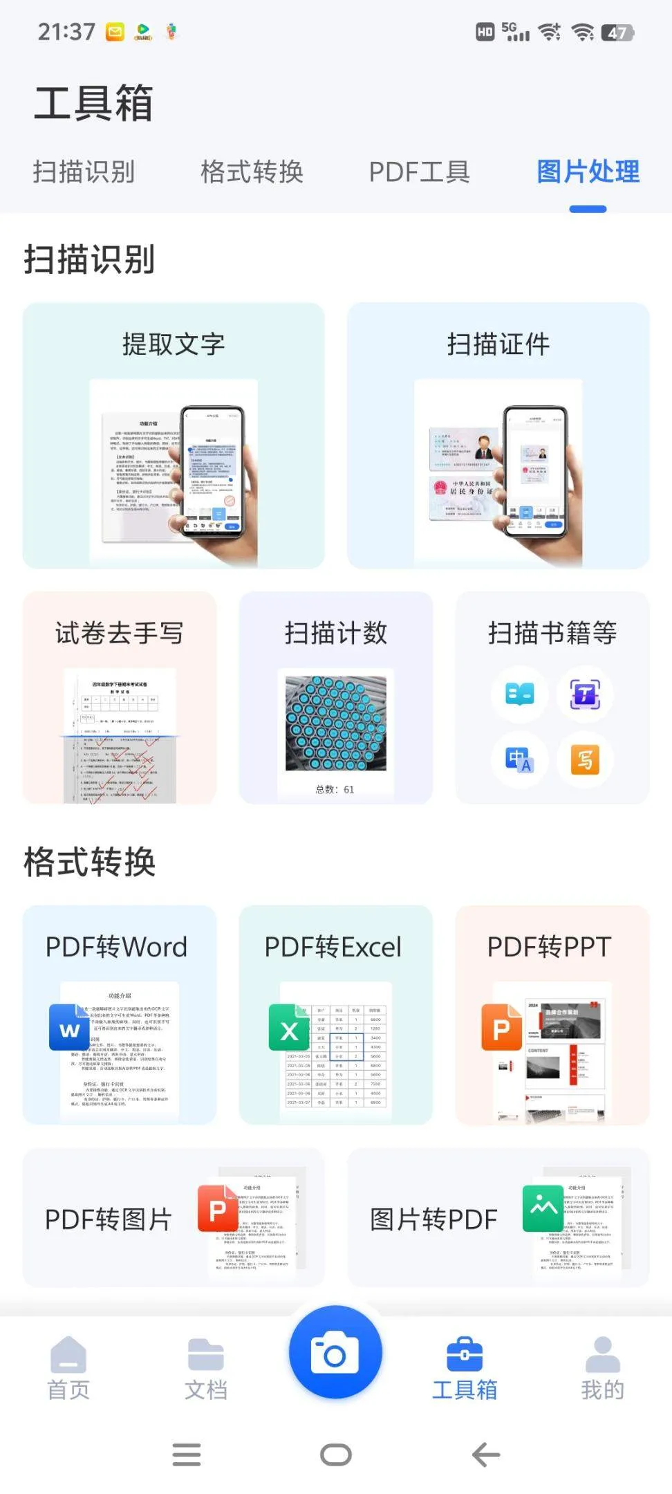 『高端精品』外面收费999的扫描全能王永久软件 PPT PDF『软件+详细教程』_抖汇吧