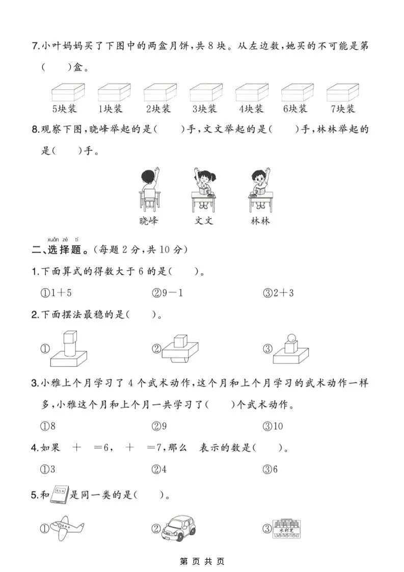 一年级上数学期末质量检测卷2《北师版》_抖汇吧