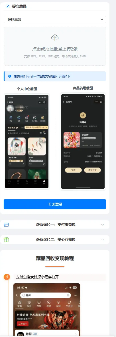 『高端精品』最新支付宝鲸探藏品回收项目，单藏品0.3米-99999米单号日3+藏品『回收平台+使用教程』