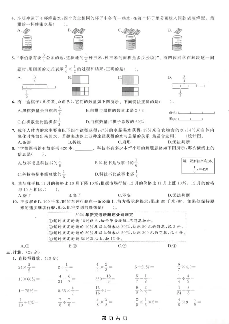 六年级上数学期末拔尖测试卷1《人教版》_抖汇吧