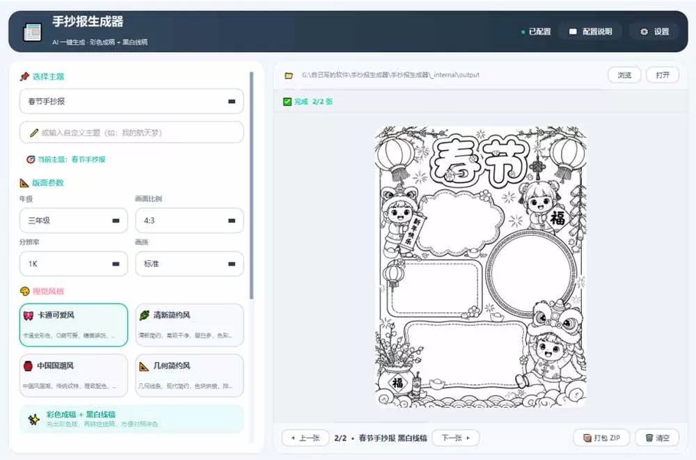 （20265期）手抄报批量生成工具来了，完全免费，告别豆包生图，这个高清无水印