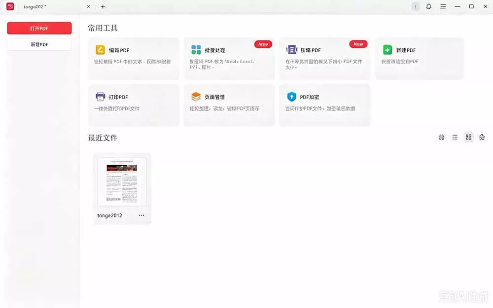 (20512期)100%完美免费神器!一站式多功能PDF软件,支持PDF格式转换压缩编辑等,简约无广告,太Nice了JOPDF (20512期)100%完美免费神器!一站式多功能PDF软件,支持PDF格式转换压缩编辑等,简约无广告,太Nice了JOPDF