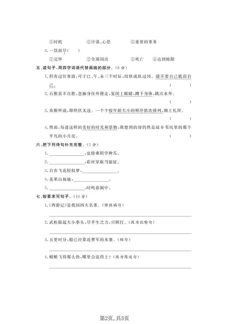 五年级下语文第一次月考拔尖测试卷_抖汇吧