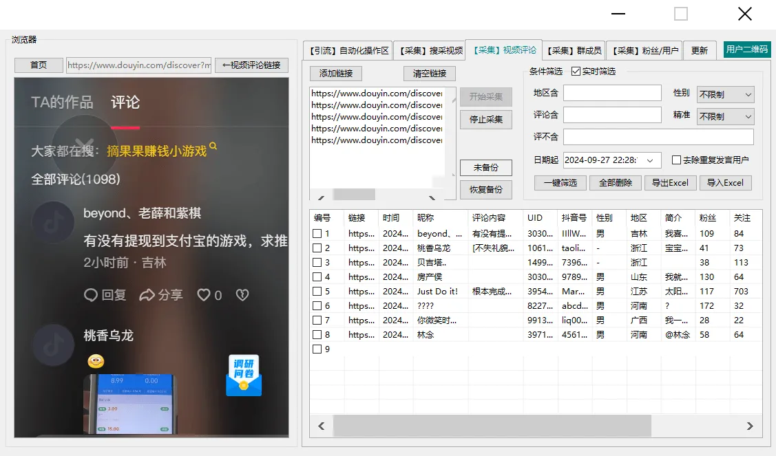 『引流必备』外面收费998的斗音多功能综合引流助手，精准引流必备神器『永久脚本+使用教程』