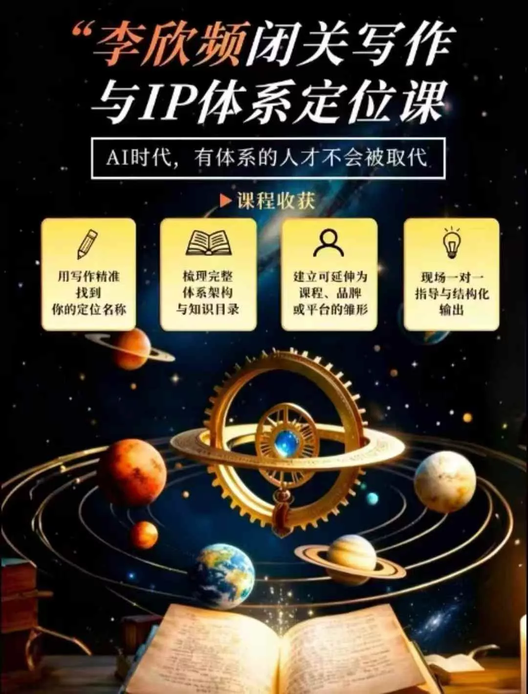 李欣频·闭关写作与IP体系定位课，把过去所有的人生经历，构建成你独一无二的人生IP体系_抖汇吧