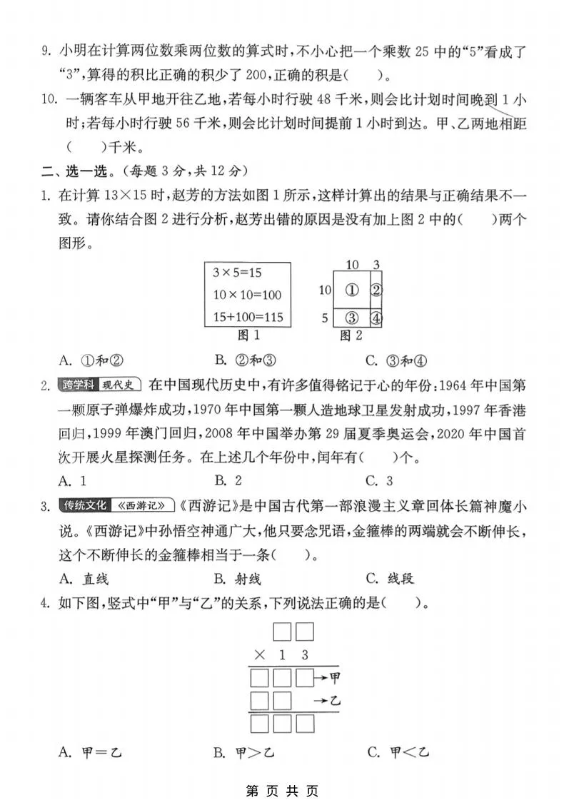 三年级下数学期中拔尖测试卷《苏教版》_抖汇吧