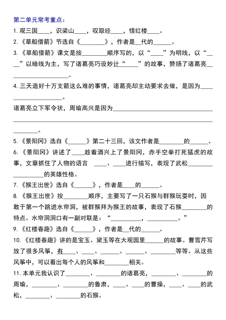 五年级下语文常考课文内容填空_抖汇吧