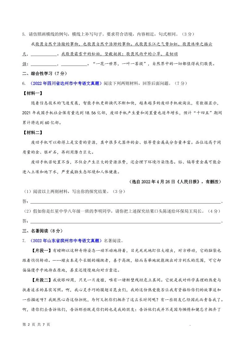 八年级上语文第四单元A卷通关卷_抖汇吧