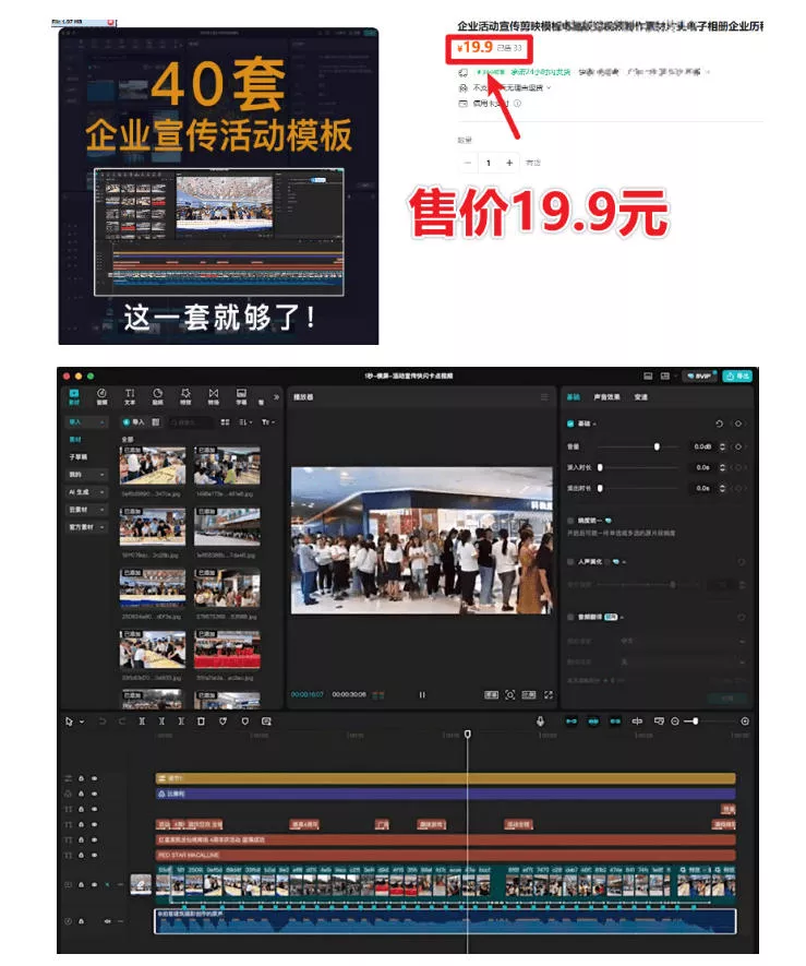某宝19.9元，付费购买素材！剪映各类大气企业历程文化宣传模板合集，共计40套，支持Win和Mac使用_抖汇吧