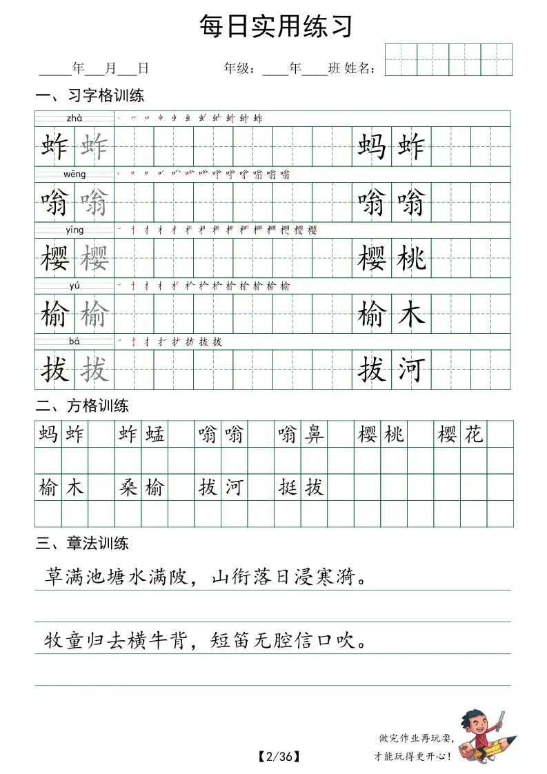 五下语文每日实用练习字帖(习字格+方格+章法练习)_抖汇吧
