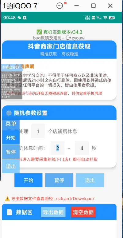 『高端精品』最新抖音店铺采集数据,采集店铺详细信息 同行采集必备神器,日采集5000条『月卡软件+使用教程』_抖汇吧