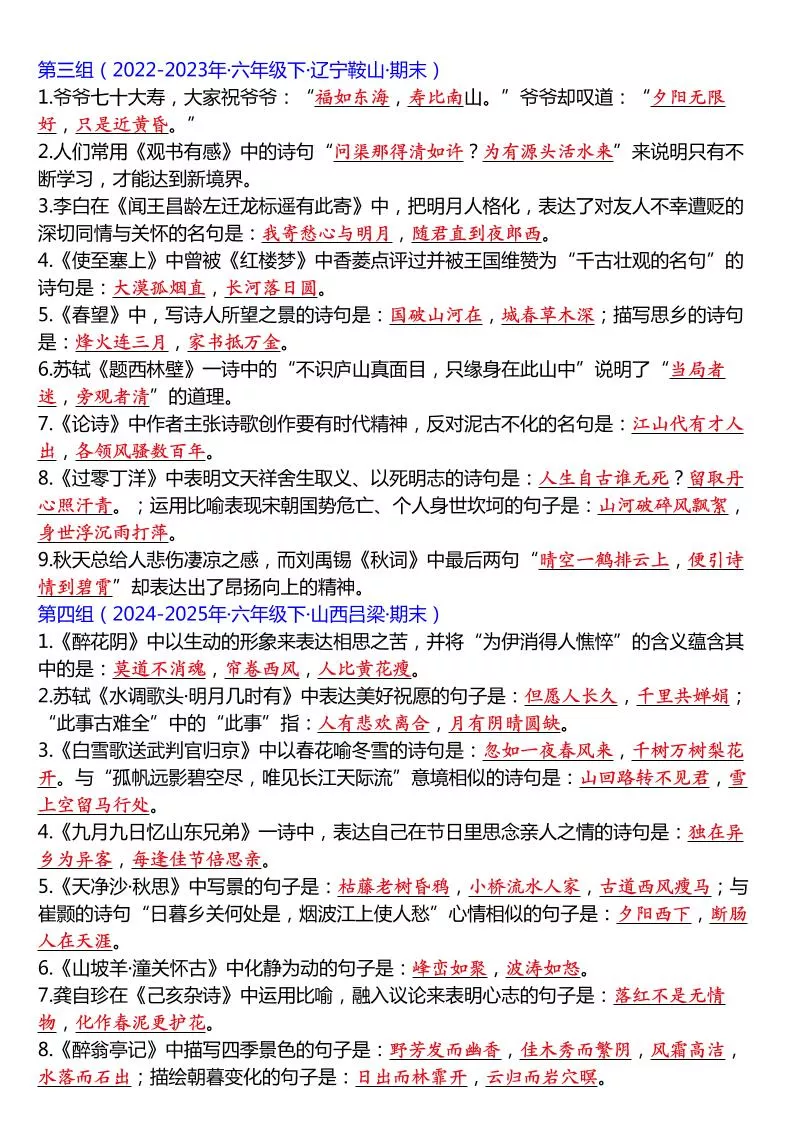 六年级下语文期末总复习古诗文情景式理解汇总_抖汇吧