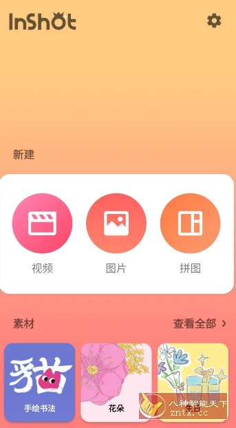 InShot视频编辑 v2.152.1504专业版_抖汇吧