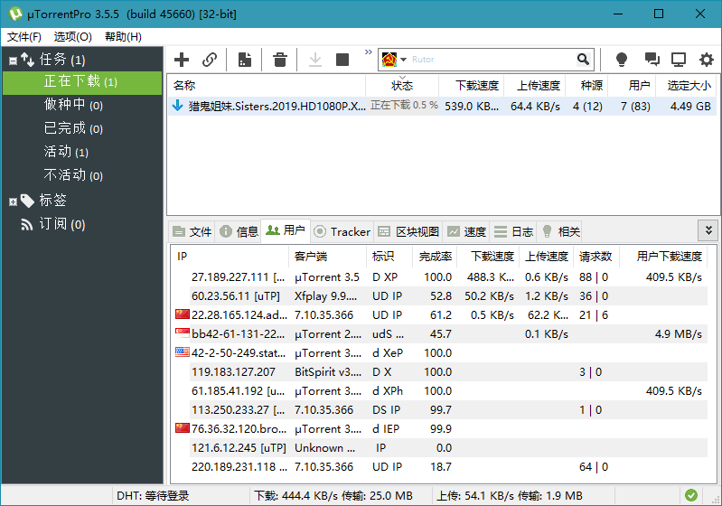 BT下载 uTorrent Pro v3.6.0.47222_抖汇吧