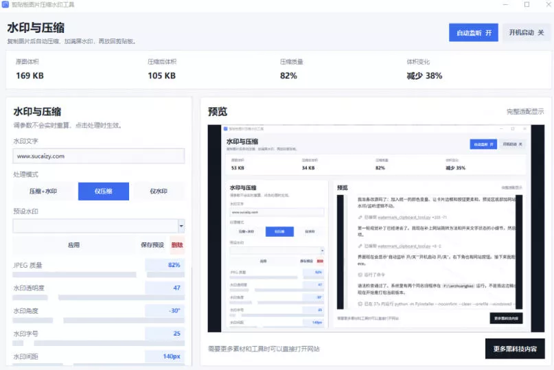 Windows剪贴板复制图片后,体积会暴涨数百倍?剪贴板图片一键自动压缩及添加水印工具