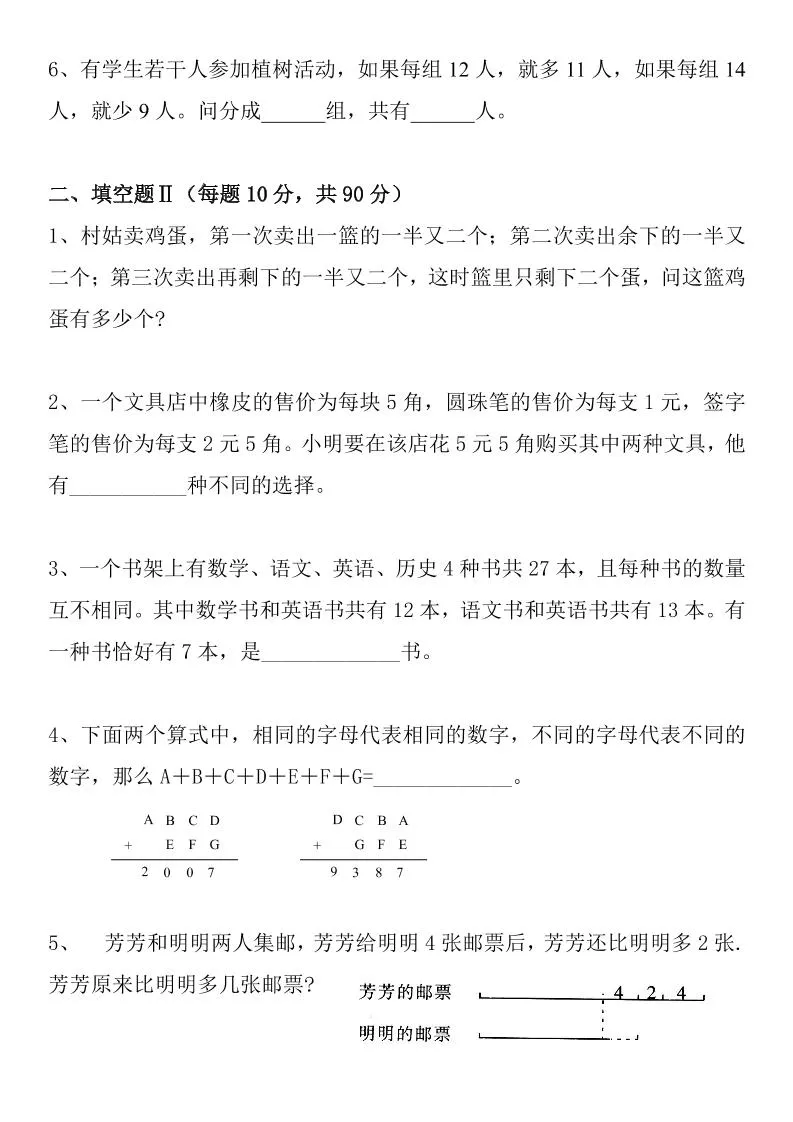 【四年级】必学奥数题-四上数学_抖汇吧
