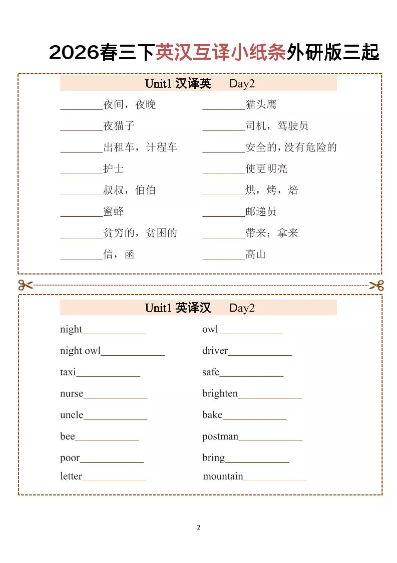 三年级下英语英汉互译小纸条1《外研版（三起）》_抖汇吧