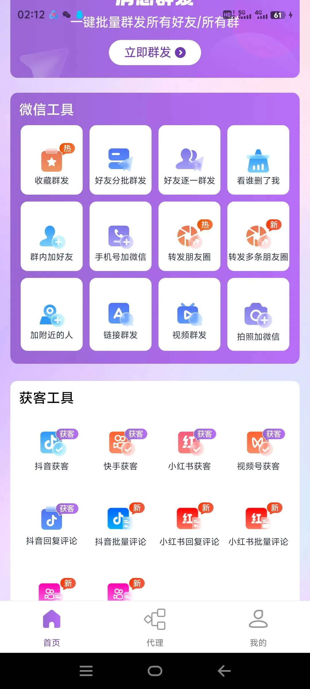 『高端精品』外面收费1314的微商转发+精准引流获客软件功能高达99款创业必备『脚本卡密+详细教程』_抖汇吧