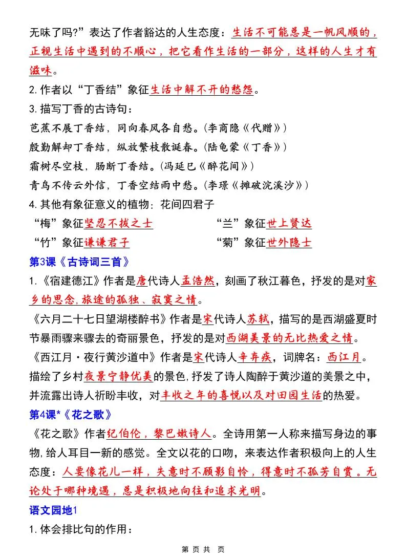 六上语文【25秋-全册重点知识点梳理（空白+答案）】_抖汇吧