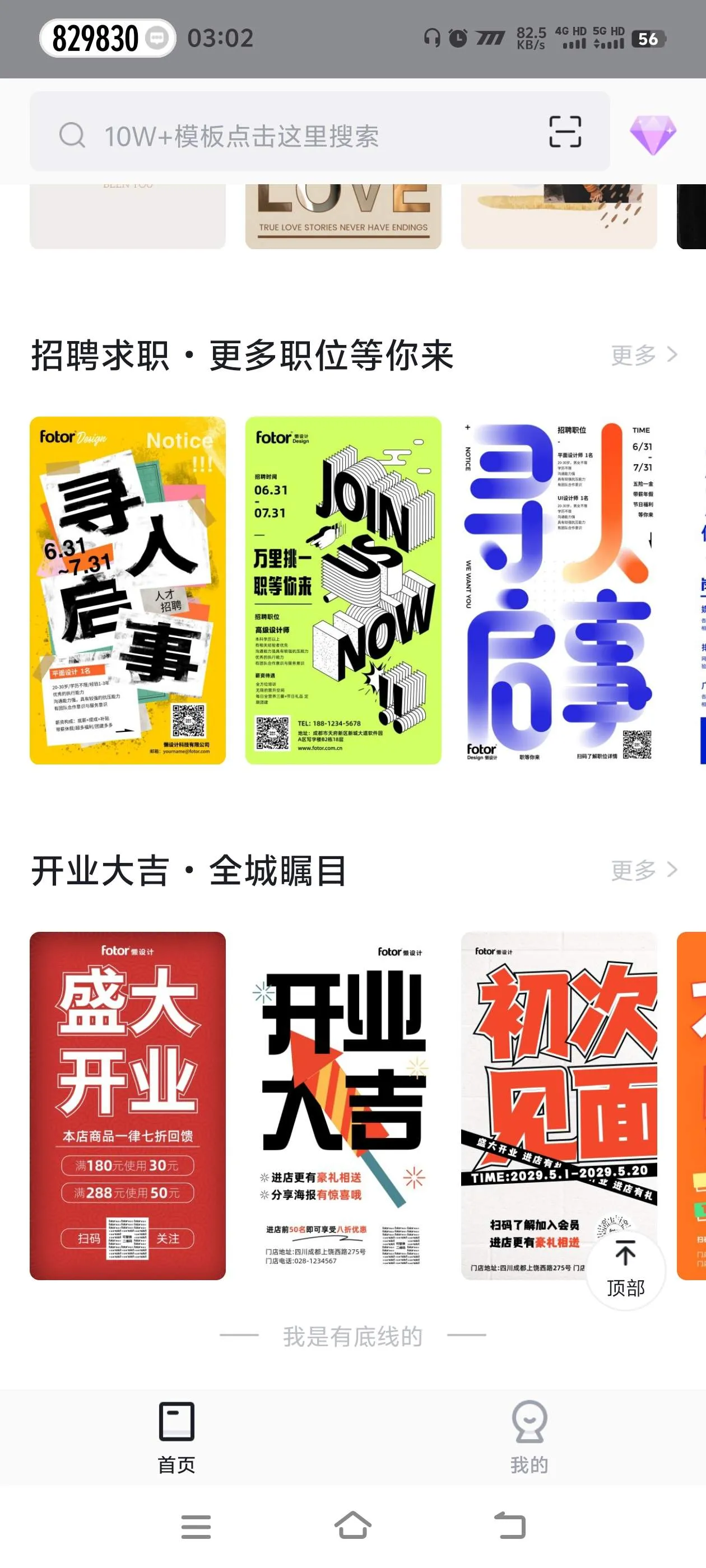『高端精品』某官方收费99某广告图设计-海报-招聘制作软件『解锁永久会员+永久使用』