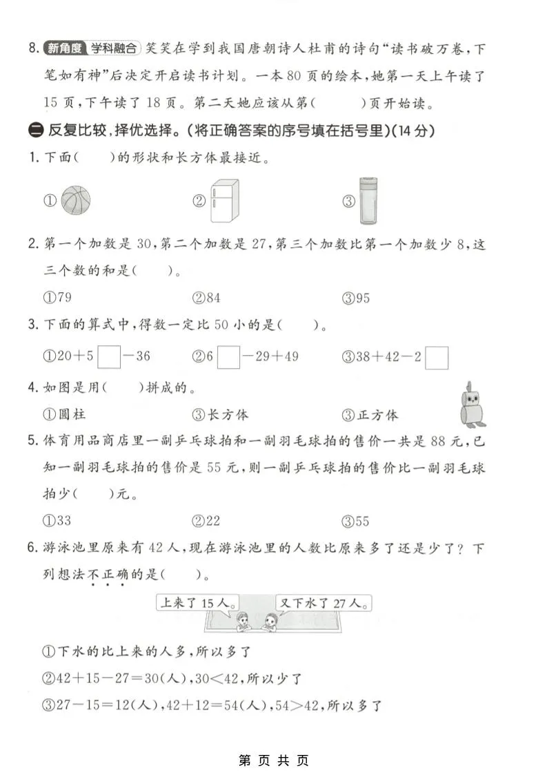 二年级下数学第一次月考拔尖测试卷《北师版》_抖汇吧
