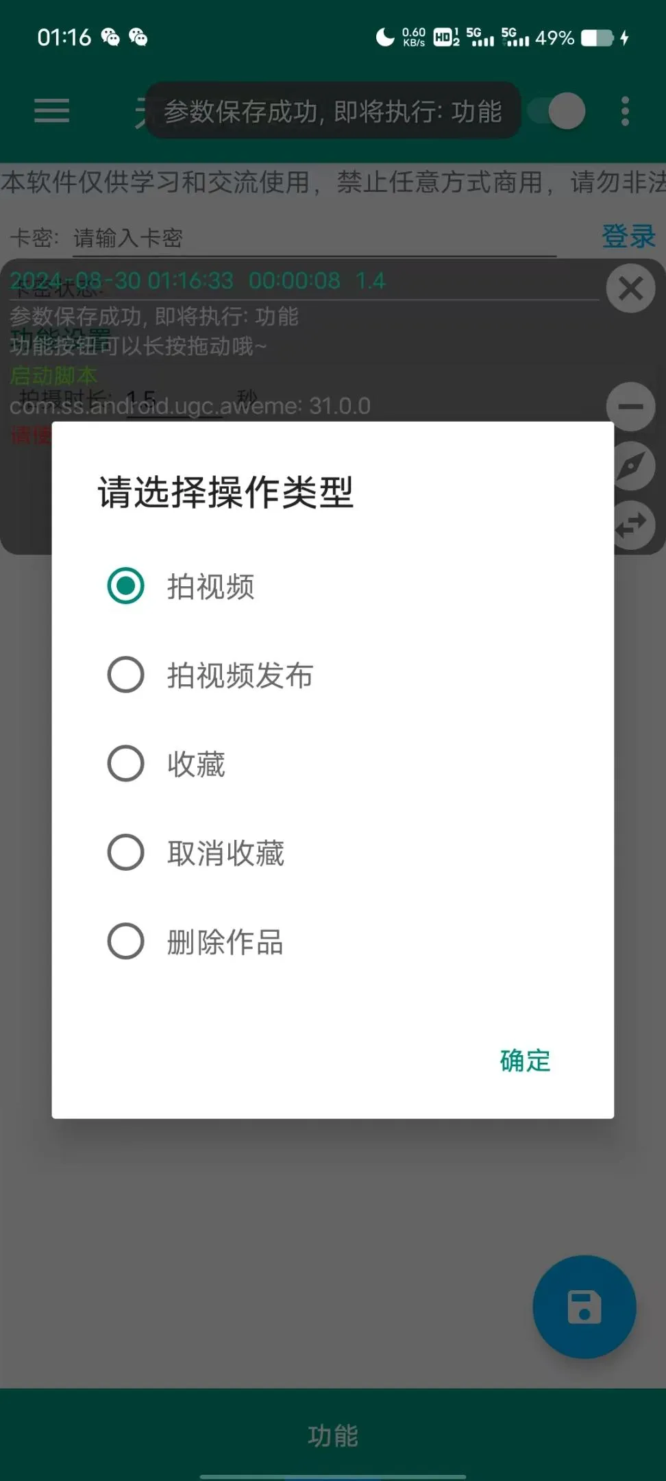 『高端精品』外面收费1888的快手特效刷特效使用量项目脚本 全自动挂机搬砖，单机600+『脚本卡密+详细教程』