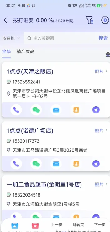 『高端精品』最新易搜客全国个体 公司采集数据，法人手机号等获客搜客已解锁会员权限『月卡软件+使用教程』