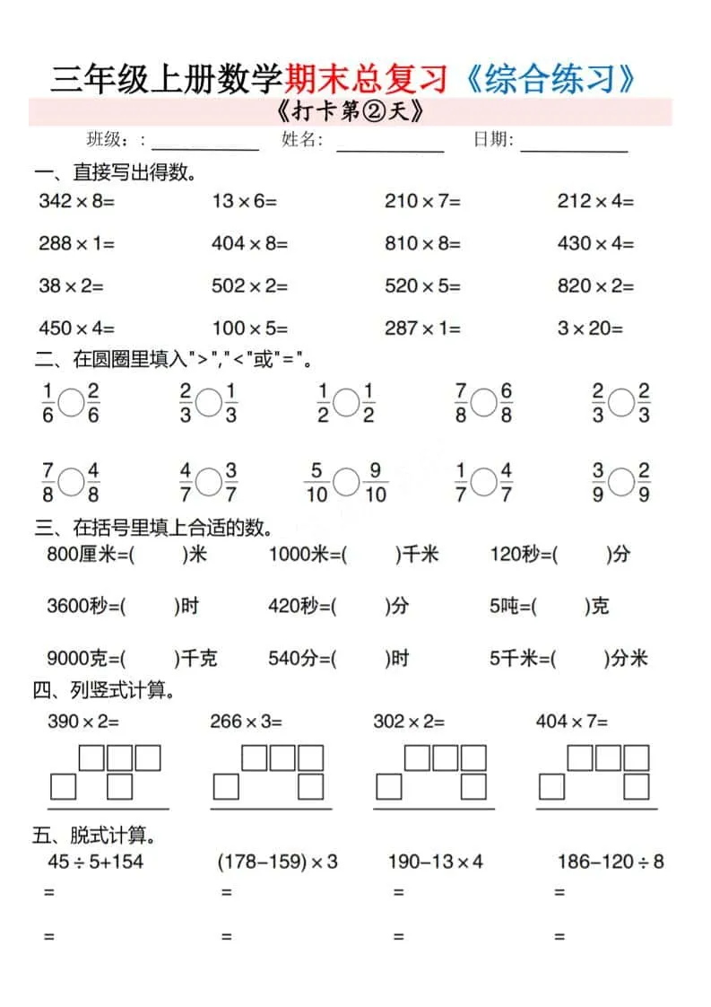 三上数学期末总复习专项综合练习10页_抖汇吧