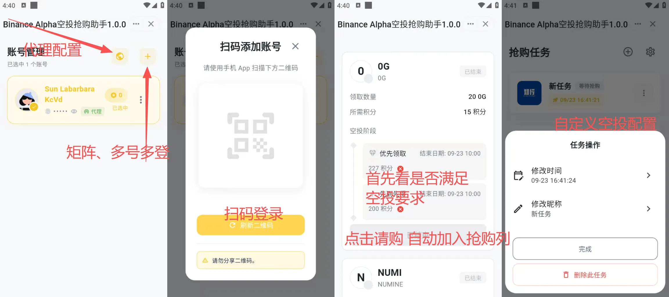 『高端精品』币安毫秒级Alpha空投助手，一键矩阵定时预抢，单号单次三位数美金『协议脚本+使用教程』_抖汇吧