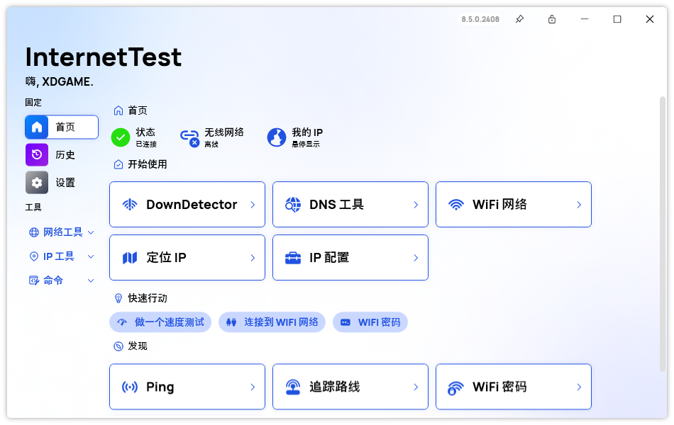 InternetTest Pro网络测试v9.0.0_抖汇吧