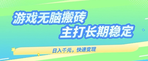 海外全自动无脑游戏搬砖，全自动无需人工操作，快速变现，日入1k+，主打长期稳定【揭秘】_抖汇吧