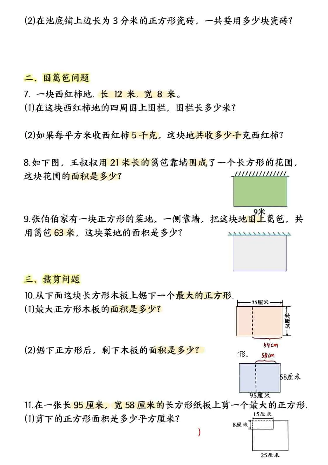 三年级下数学面积专项应用题十种类型专项题_抖汇吧