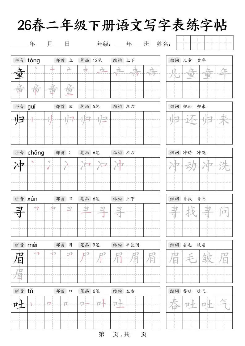 二年级下语文写字表练字帖_抖汇吧