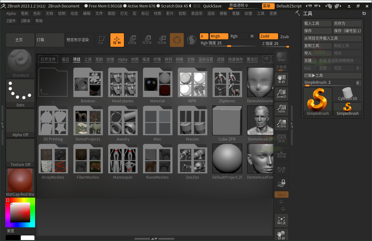 ZBrush 3D数字雕刻软件2026.0.0_抖汇吧