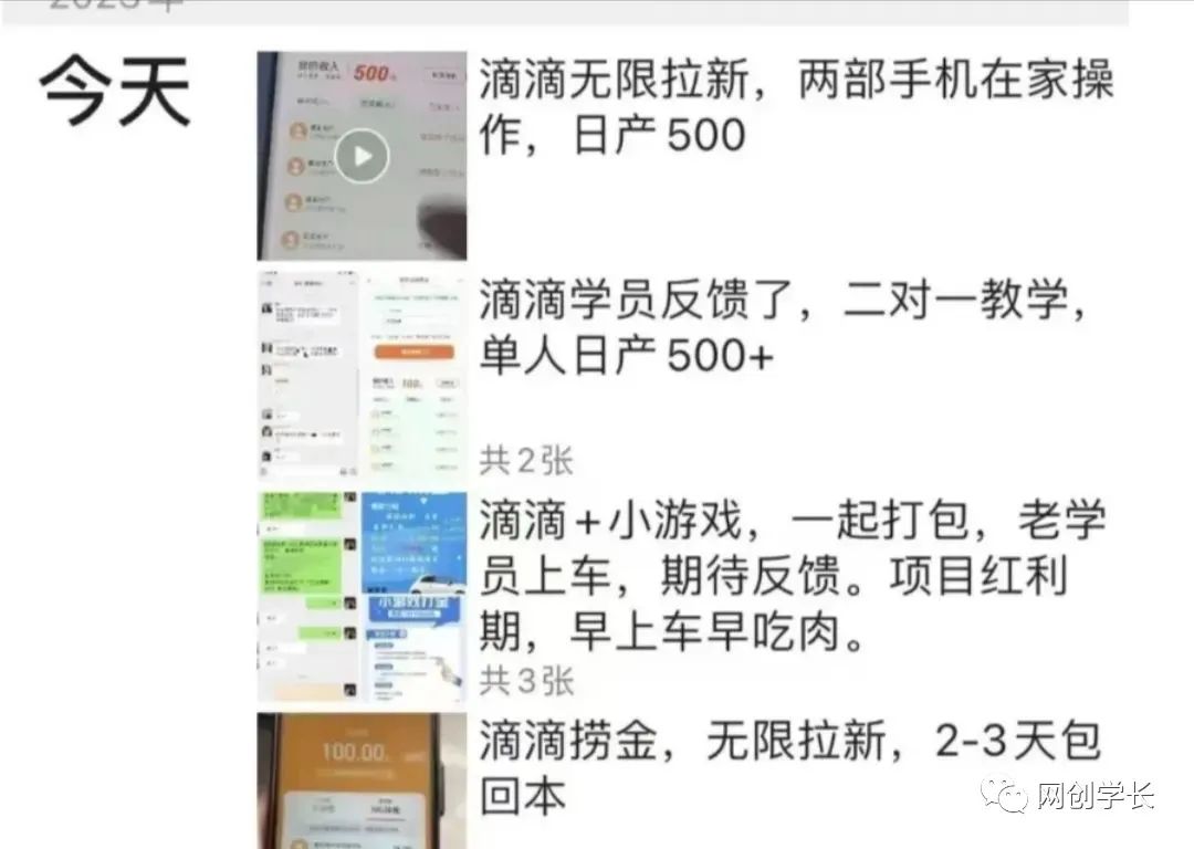 图片[3]-滴滴隐藏拉新项目曝光！专门拉老用户，一单20-50元奖励，提供入口和玩法教程！