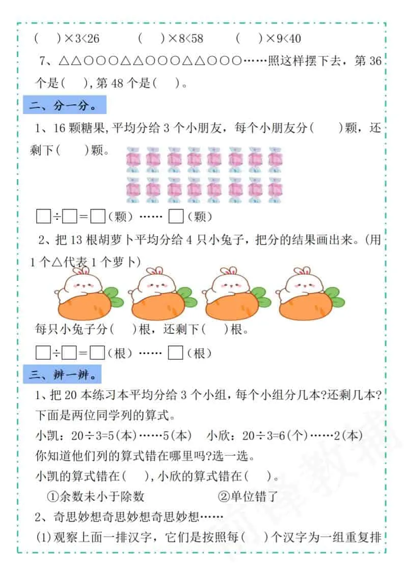 二年级下数学第六单元学习单《人教版》_抖汇吧