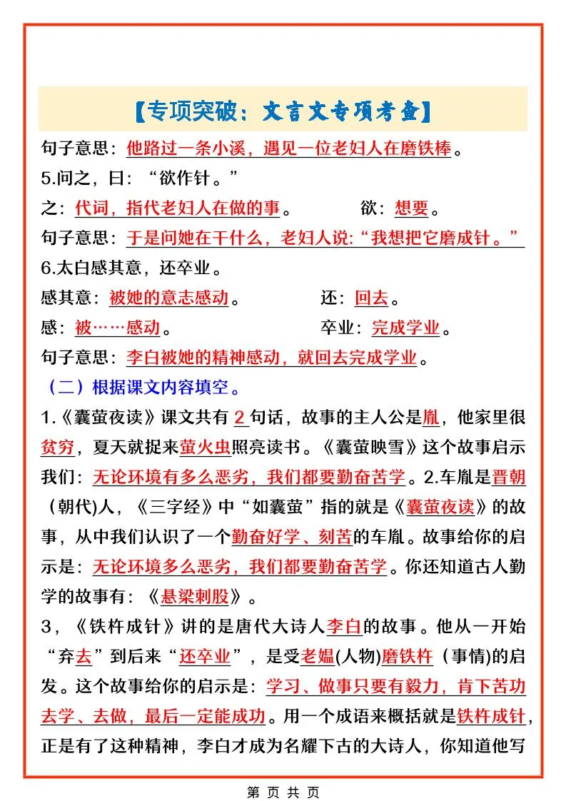 四年级下语文文言文专项考查_抖汇吧
