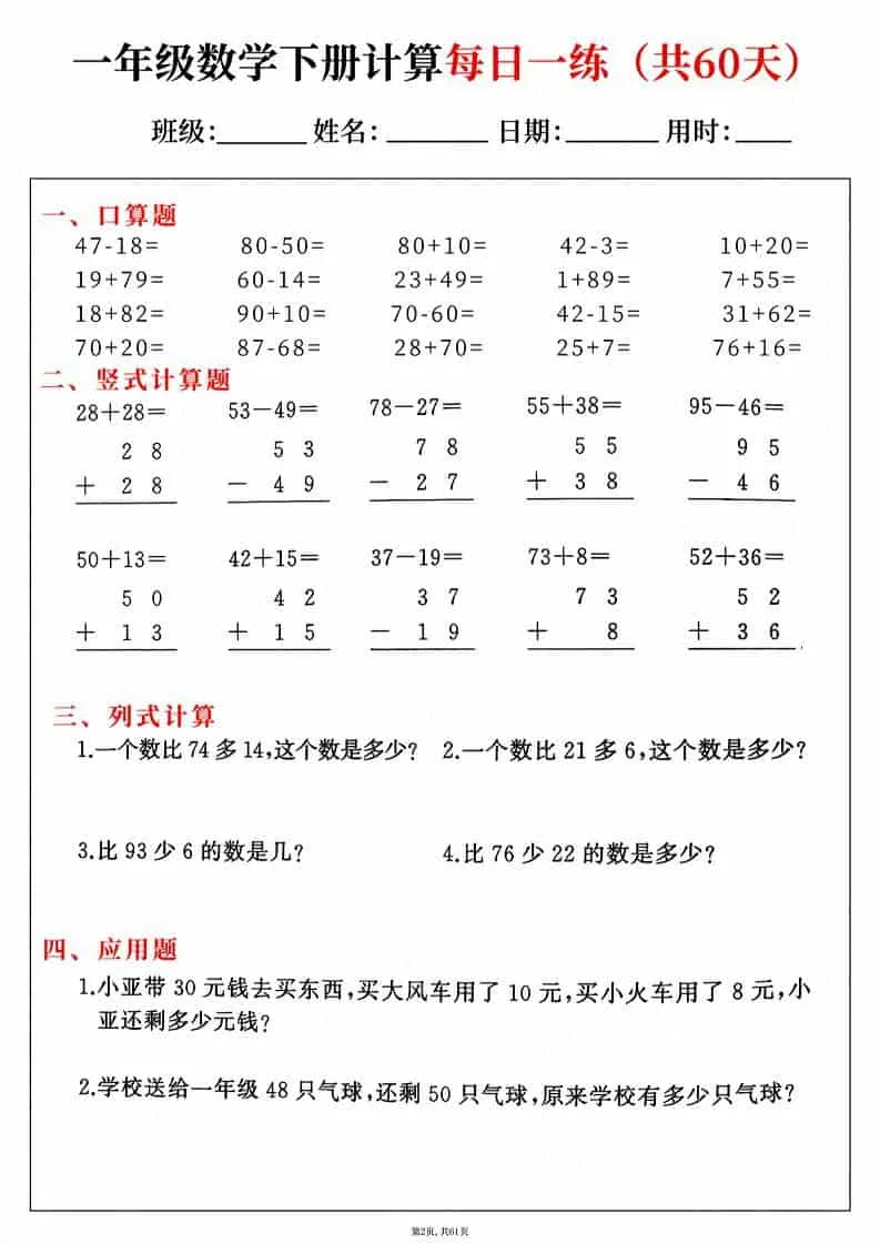 一年级下数学综合计算每日一练60天_抖汇吧