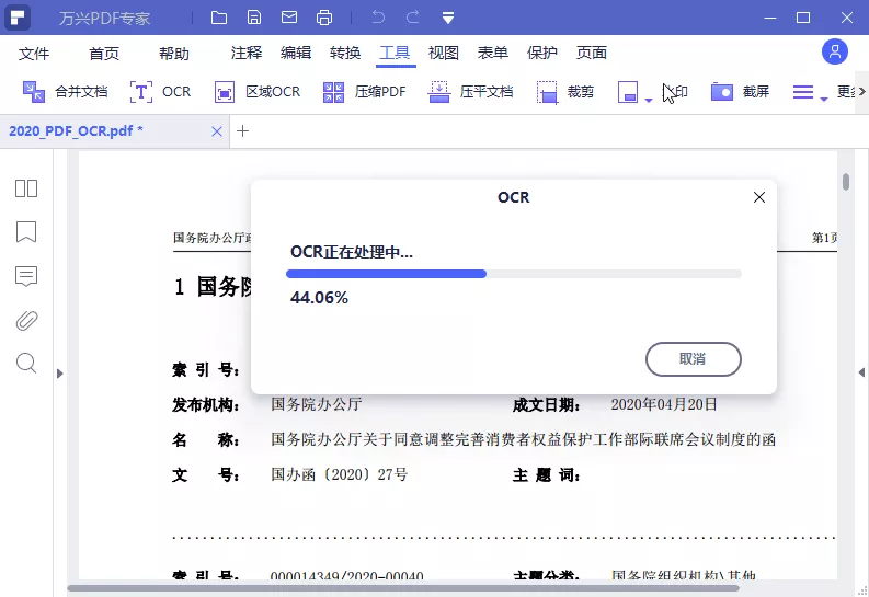 万兴PDF专家v12.1.17.4188专业版