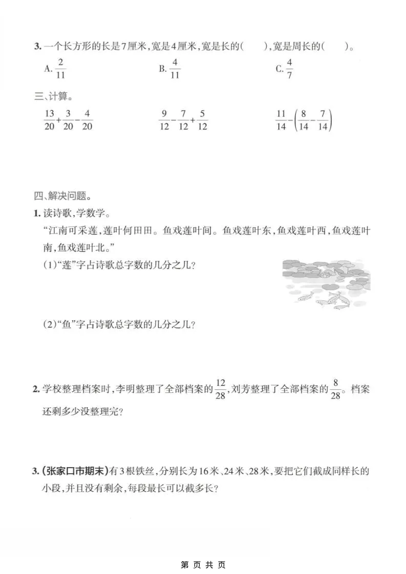 四年级下数学分数的意义和性质专项练习《冀教版》_抖汇吧